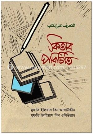 কিতাব পরিচিতি