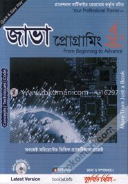 জাভা প্রোগ্রামিং ফ্রম বিগীনিং টু এ্যাডভান্স (সিডিসহ)