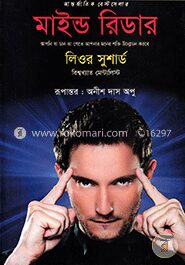 মাইন্ড রিডার