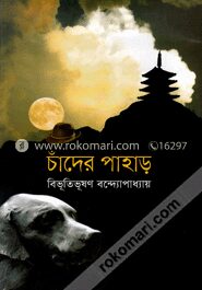 চাঁদের পাহাড়