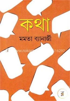 কথা