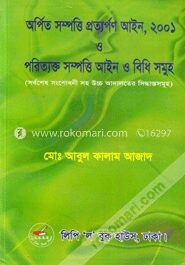অর্পিত সম্পত্তি প্রত্যর্পণ আইন, ২০০১ ও অর্পিত সম্পত্তি প্রত্যর্পণ বিধিমালা, ২০১২