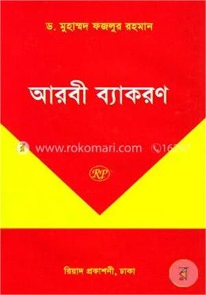 আরবী ব্যাকরণ