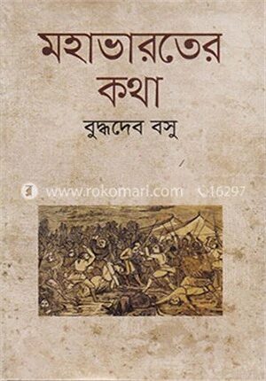 মহাভারতের কথা