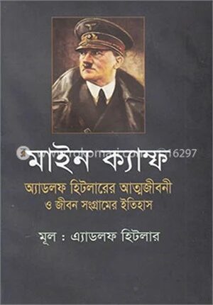 মাইন ক্যাম্ফ