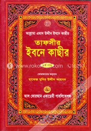 তাফসীর ইবনে কাছীর