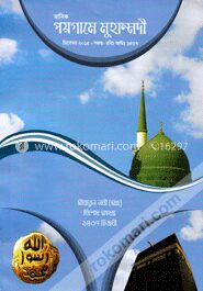 মাসিক পয়গামে মুহাম্মদী