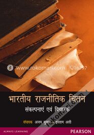 Bharatiya Rajnitik Chintan (in Hindi)