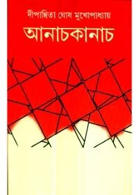 আনাচকানাচ
