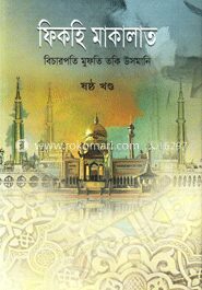 ফিকহি মাকালাত