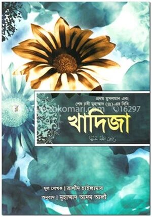 খাদিজা