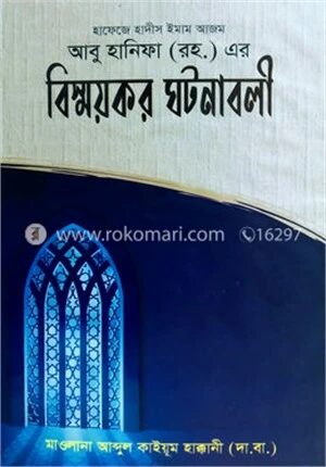 ইমাম আবু হানিফা (রহ.)