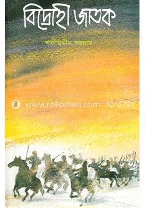 বিদ্রোহী জাতক