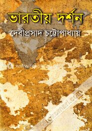 ভারতীয় দর্শন