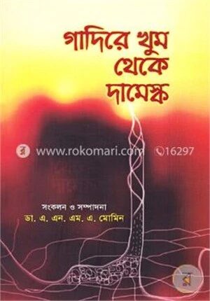 গাদিরে খুম থেকে দামেস্ক