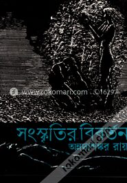 সংস্কৃতির বিবর্তন