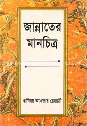 জান্নাতের মানচিত্র