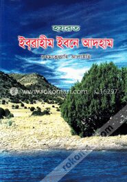 হযরত ইব্‌রাহীম ইবনে আদহাম