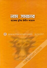 নাম সমাচার