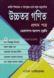 উচ্চতর গণিত