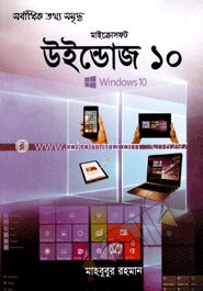 মাইক্রোসফট উইন্ডোজ ১০