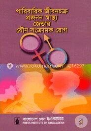 পারিবারিক জীবনচক্র, প্রজনন স্বাস্থ্য, জেন্ডার, যৌন সংক্রমণ রোগ