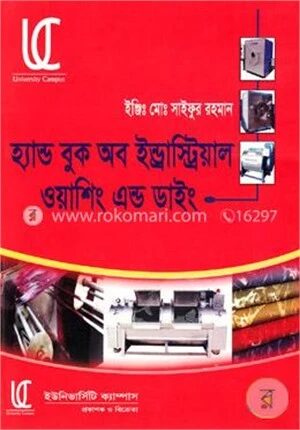 হ্যান্ড বুক অব ইন্ড্রাস্ট্রিয়াল ওয়াশিং এন্ড ডাইং