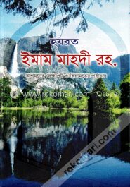 হযরত ইমাম মাহদী