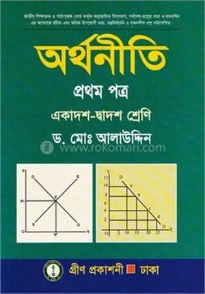 অর্থনীতি