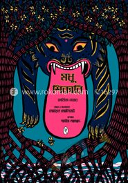 মধু শিকারি