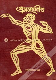 শ্রমসংগীত