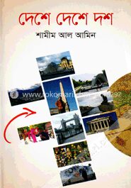 দেশে দেশে দশ
