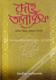 রূহে তাসাউওফ