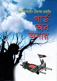 গার্ড অব অনার