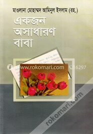 একজন অসাধারণ বাবা
