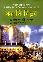 ফরাসি বিপ্লব
