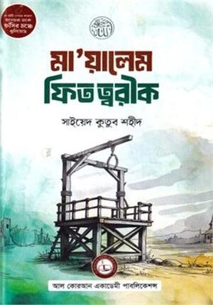 মায়ালেম ফীত তরীক