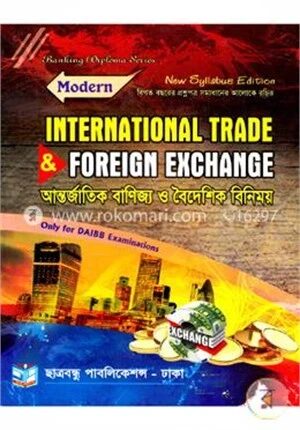 ব্যাংকিং ডিপ্লোমা সিরিজ আন্তর্জাতিক বাণিজ্য ও বৈদেশিক বিনিময়