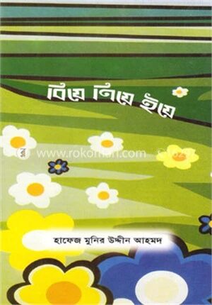 বিয়ে নিয়ে ইয়ে