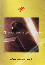 নূরী