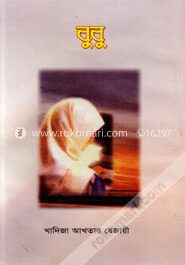 বুবু