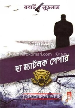দ্য ম্যাটলক পেপার