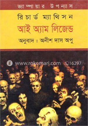 আই অ্যাম লিজেন্ড