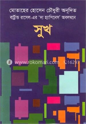 সুখ