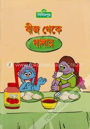 বীজ থেকে থালায় (কোড -১৩৯)