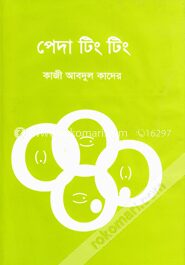 পেদা টিং টিং