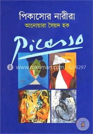 পিকাসোর নারীরা