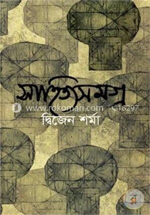 সাহিত্যসমগ্র