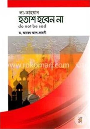 হতাশ হবেন না