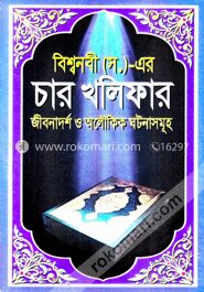 বিশ্বনবী (স.)